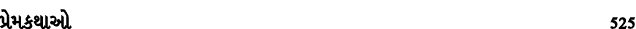 પ્રેમકથાઓ 525