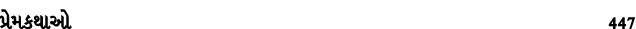 પ્રેમકથાઓ 447