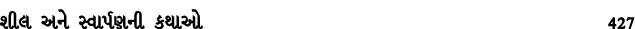 શીલ અને સ્વાર્પણની કથાઓ 427