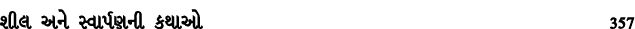 શીલ અને સ્વાર્પણની કથાઓ 357