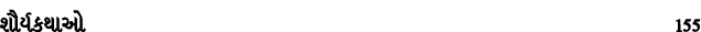 શૌર્યકથાઓ 155