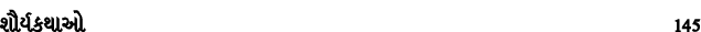 શૌર્યકથાઓ 145