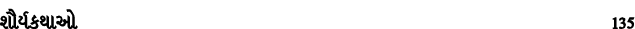 શૌર્યકથાઓ 135